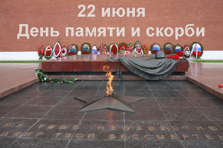 Минута молчания....
